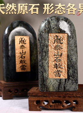 泰山石敢当泰山室内天然石头墨玉石家居办公室石装饰