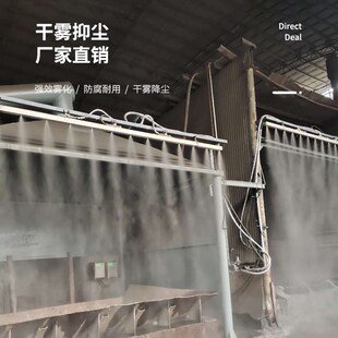 煤电厂流体干雾抑尘设备微米级降尘超细雾帘卸料口厂房除尘系统