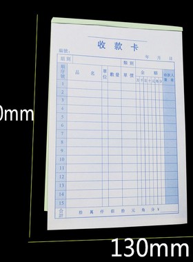 单联收款卡销货单2KB 绿色封面白底蓝色字纸质厚实本