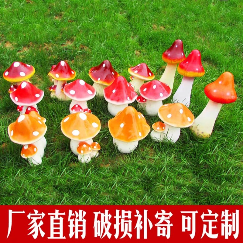园林景观仿真蘑菇摆件玻璃钢雕塑幼儿园庭院草坪装饰品玻璃钢摆件