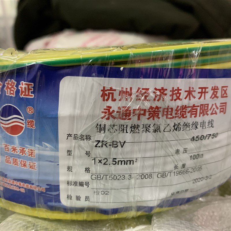 永通中策电线杭缆牌ZC-BV////10平方单芯硬线 国标足百米