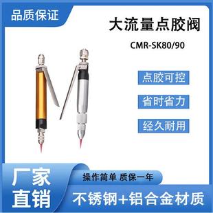 SK80精密结构手控点胶阀点胶枪气动手动点胶笔小流量黄胶涂胶 CMR