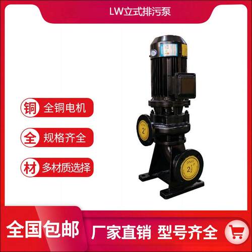 100LW系列立式排污泵大流量扬程防缠绕无堵塞