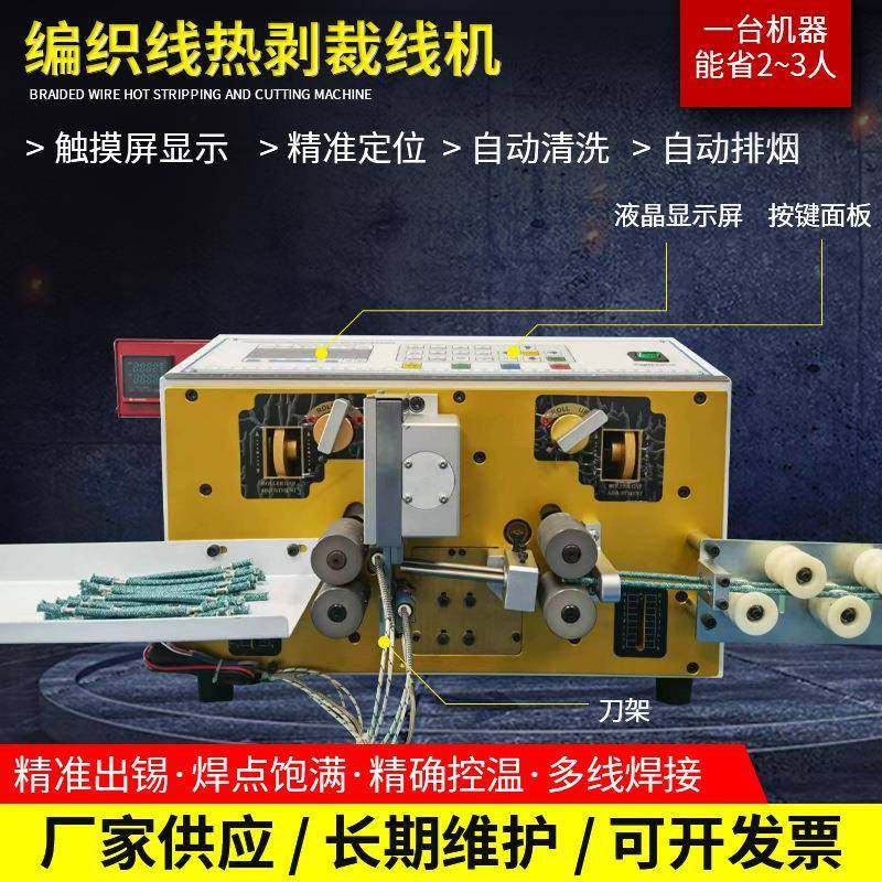 供应全自动编织线热剥裁线机USB数据线裁线剥皮机布纹线剥线机