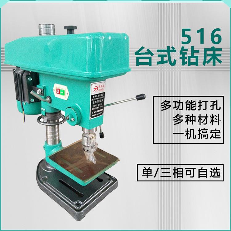 新款Z516多功能标准全铜线电机大功率工业台钻台式钻打孔机床