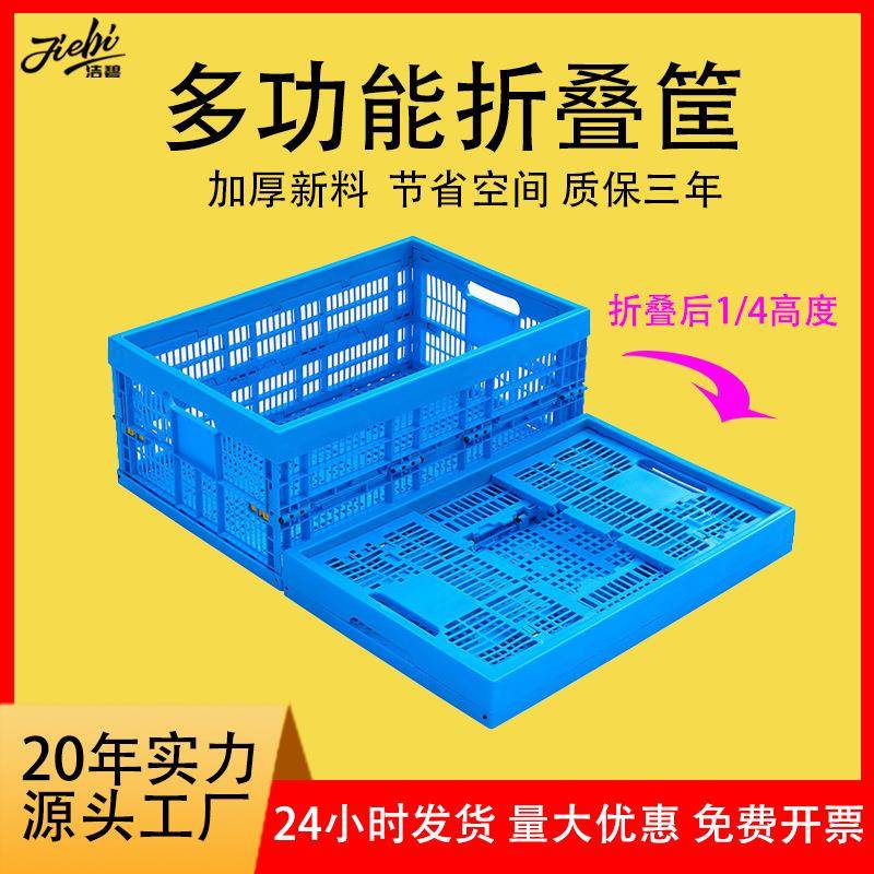 力豪加厚塑料筐折叠周转箱食品周转筐塑料框蔬菜水果筐厂家直销