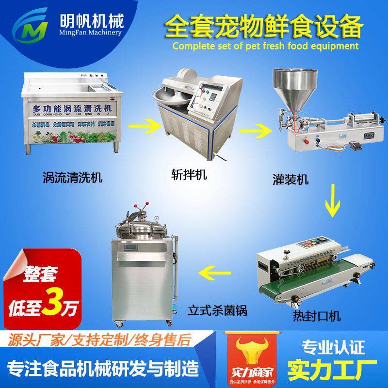 小型宠物湿粮杀菌锅商用鸡肉西蓝花绞泥狗粮猫条成套加工