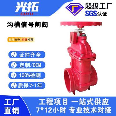 工厂直销6寸沟槽信号闸阀球墨铸铁硬密封卡箍暗杆标尺闸阀XZ85T