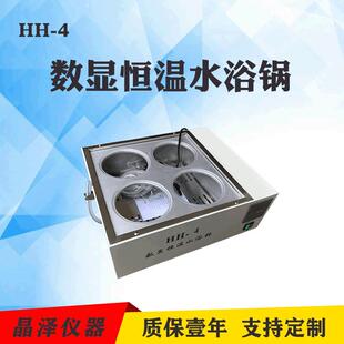 4实验室双列恒温水浴锅恒温水槽不锈钢数显水浴锅 厂家HH