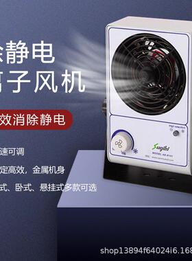 AS6101离子风机桌面型台式风扇除尘除静电厂家直销高效高效除尘