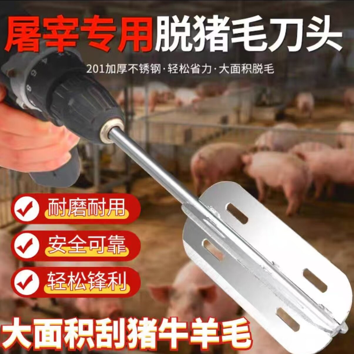 剃猪毛神器新款刮毛刀屠宰猪牛羊专用脱毛神器不锈钢手电钻脱毛刀