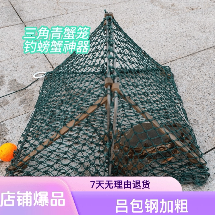 30股加粗加厚镀锌防锈钓螃蟹三角捕蟹笼自动合笼河用海用抓青蟹笼图片