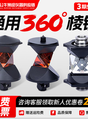全站仪360度大棱镜徕卡GRZ4/101S/MPR122/ATP1悬挂矿井天宝小棱镜