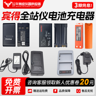 宾得全站仪BPO2C/10002电池R-202NE/R-322N/422/400/LGN200充电器