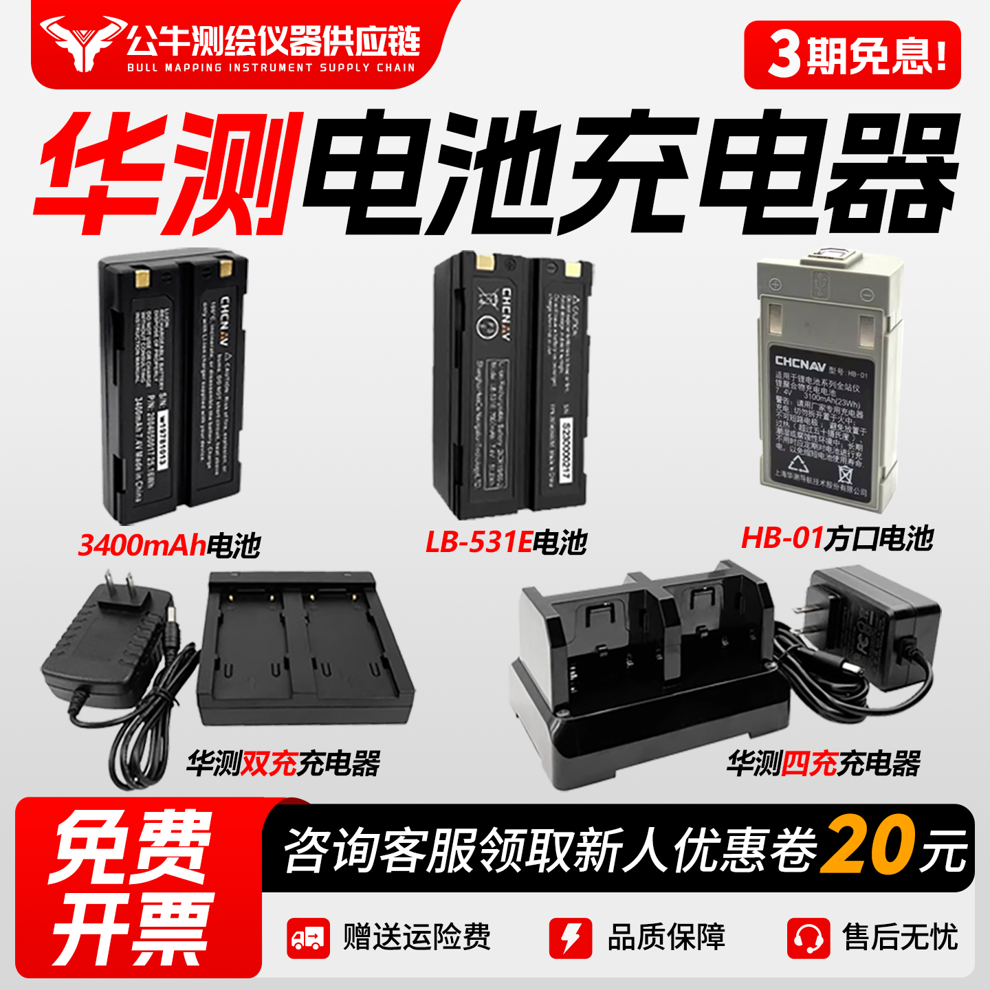 华测RTK/GPS主机电池双充电器