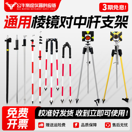 通用棱镜对中杆支架RTK碳纤维杆