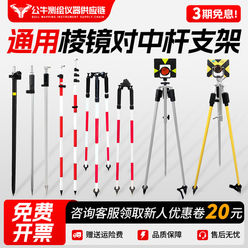 通用棱镜对中杆支架RTK碳纤维杆