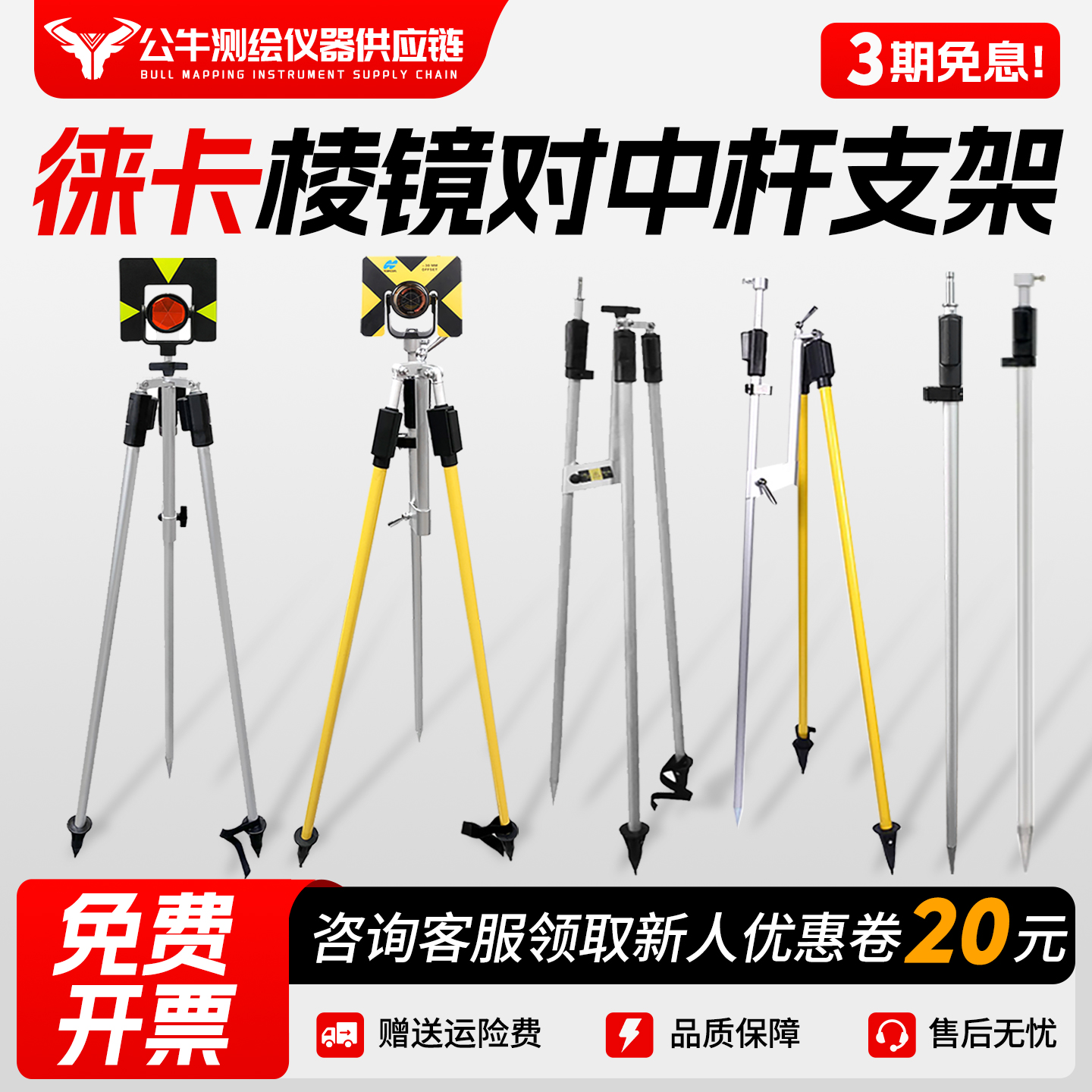 通用徕卡棱镜2.15米对中杆支架