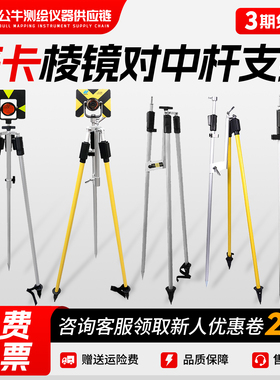 通用徕卡棱镜2.15米对中杆支架GPH1/GPR111/GPR121测量圆形大棱镜