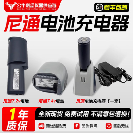Niton尼通手持光谱仪电池XL2/XL3/XL2T分析仪7.2V/7.4V电池充电器