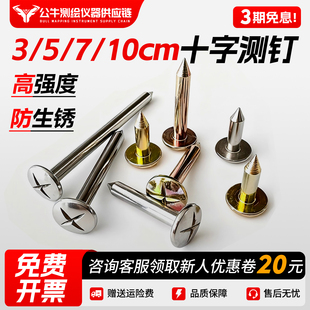 十字测钉镀锌测绘钉不锈钢3/5/7/10cm控制点标志水准点沉降观测钉