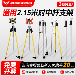 通用2.15米棱镜对中杆支架拓普康/南方/索佳/尼康-30mm常数大棱镜
