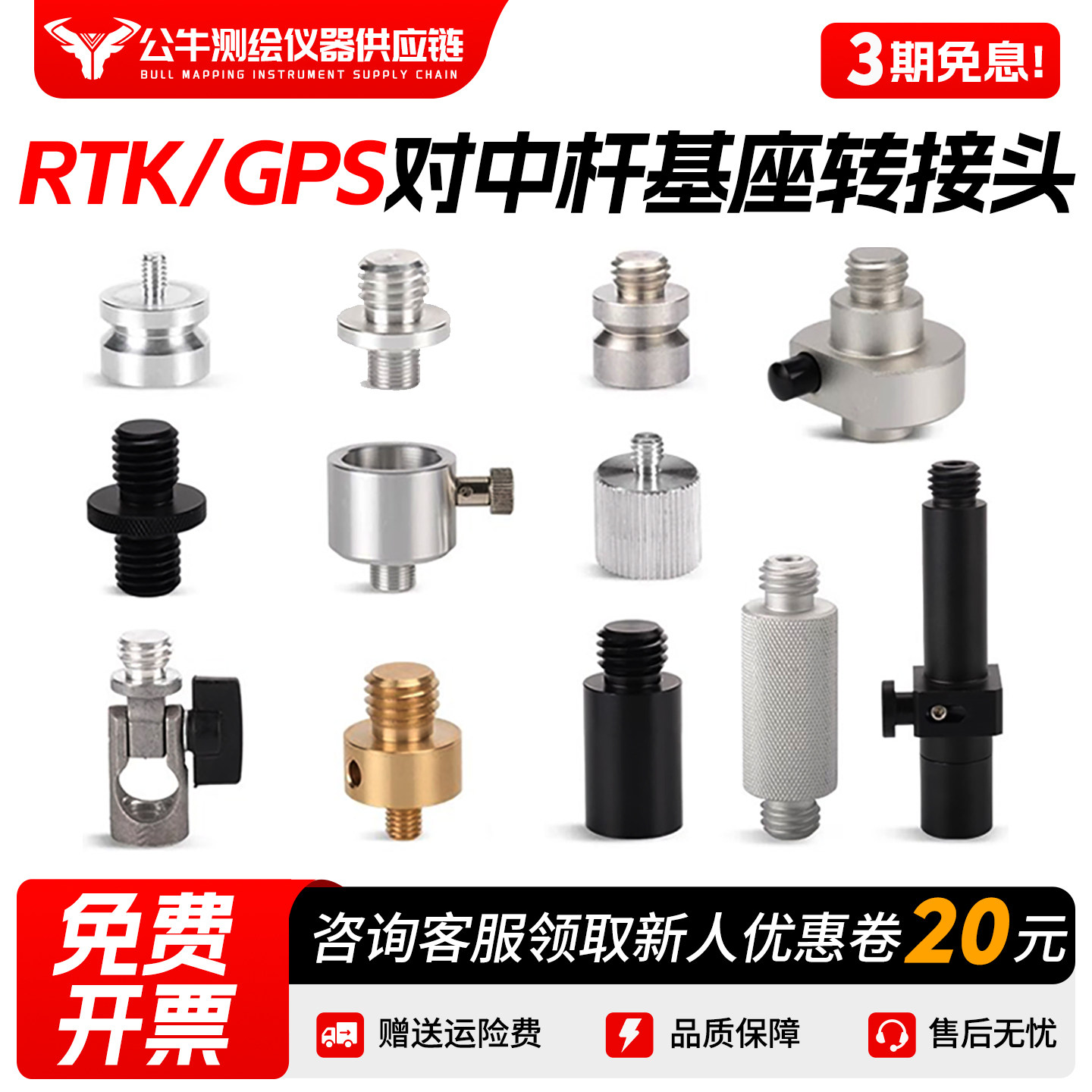 RTK/GPS棱镜对中杆基座转接头