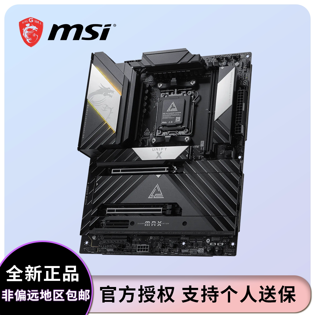 微星MEG X870E UNIFY-X MAX WIFI 全新暗影MAX主板 彩盒 四年官保图片