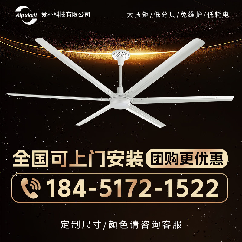 【安装费】爱朴商场永磁工业大风扇安装费用