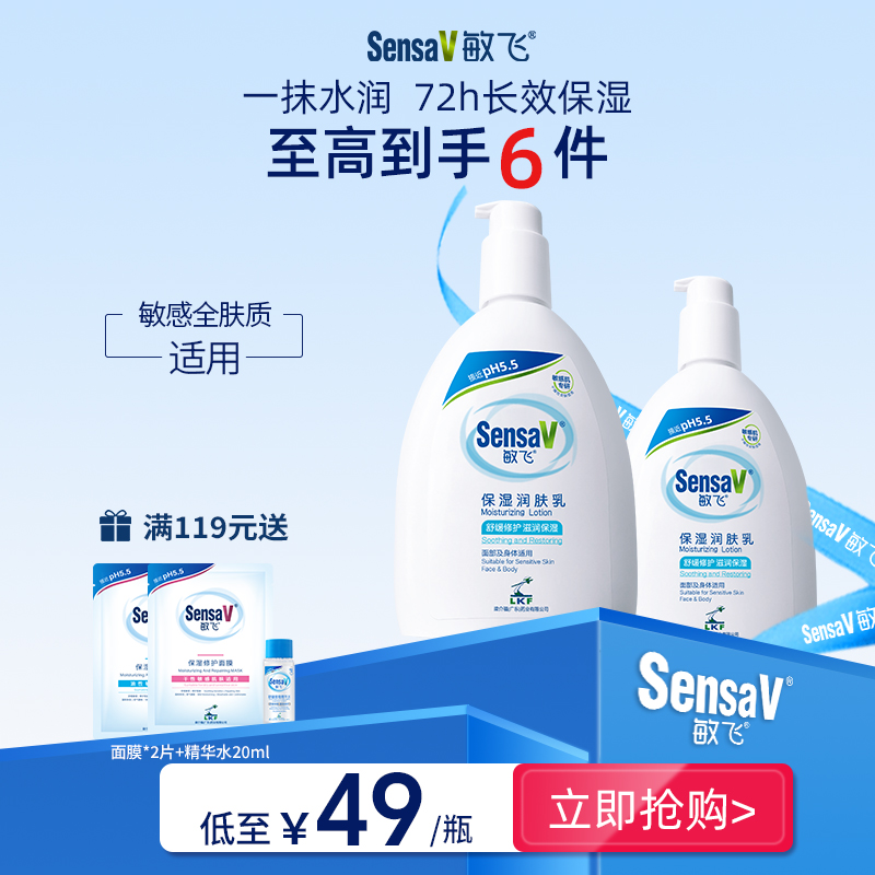 SensaV敏飞润肤乳舒缓干痒身体乳