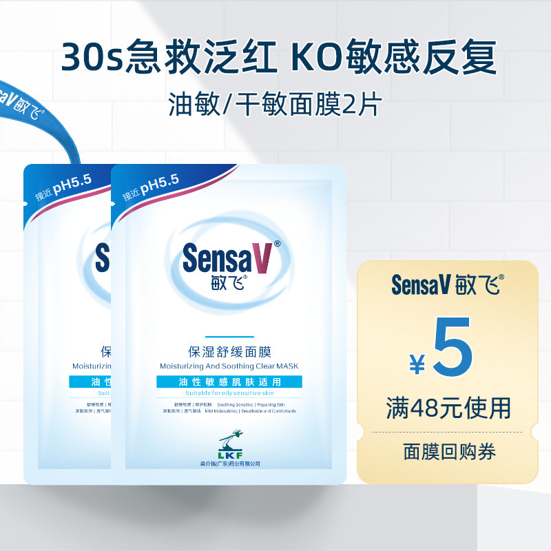 【百补】SensaV敏飞面膜补水舒缓泛红急救改善毛孔祛痘敏肌,美容护肤/美体/精油,身体护理套装/礼盒,淘宝优惠券,粉丝福利购,淘宝优惠卷