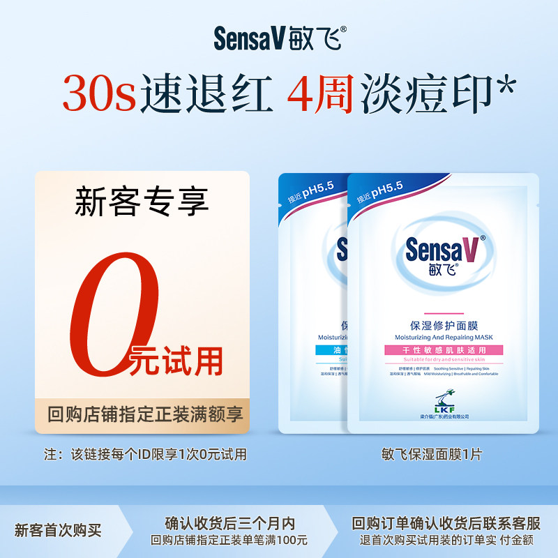 【u先试用】SensaV敏飞面膜补水舒缓泛红急救改善毛孔祛痘敏肌,美容护肤/美体/精油,身体护理套装/礼盒,淘宝优惠券,粉丝福利购,淘宝优惠卷
