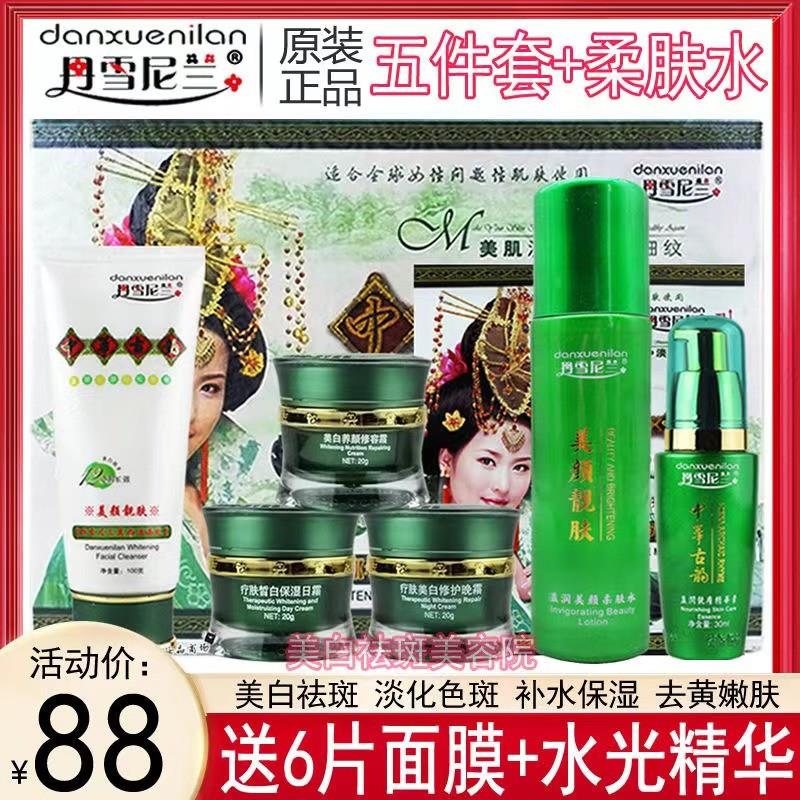 官方旗舰店丹雪尼兰中华古韵正品五合一套装白里透红五六七件套装图片