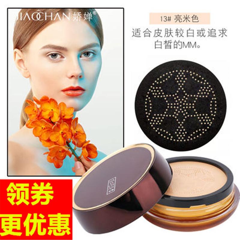 娇婵金蘑菇气垫美颜霜隔离BB霜CC霜粉底液遮瑕保湿持久不脱妆正品