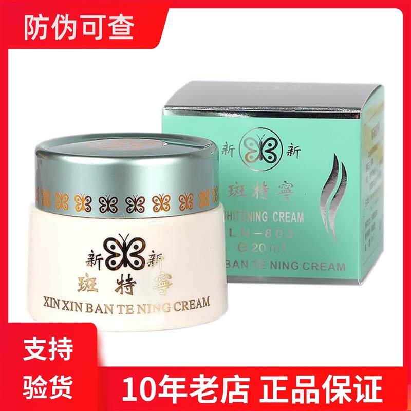 台湾新新班斑特宁霜白润肤提亮肤色透亮滋润淡化斑点面霜正品