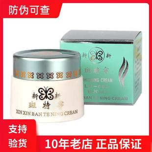 台湾新新班斑特宁霜白润肤提亮肤色透亮滋润淡化斑点面霜正品