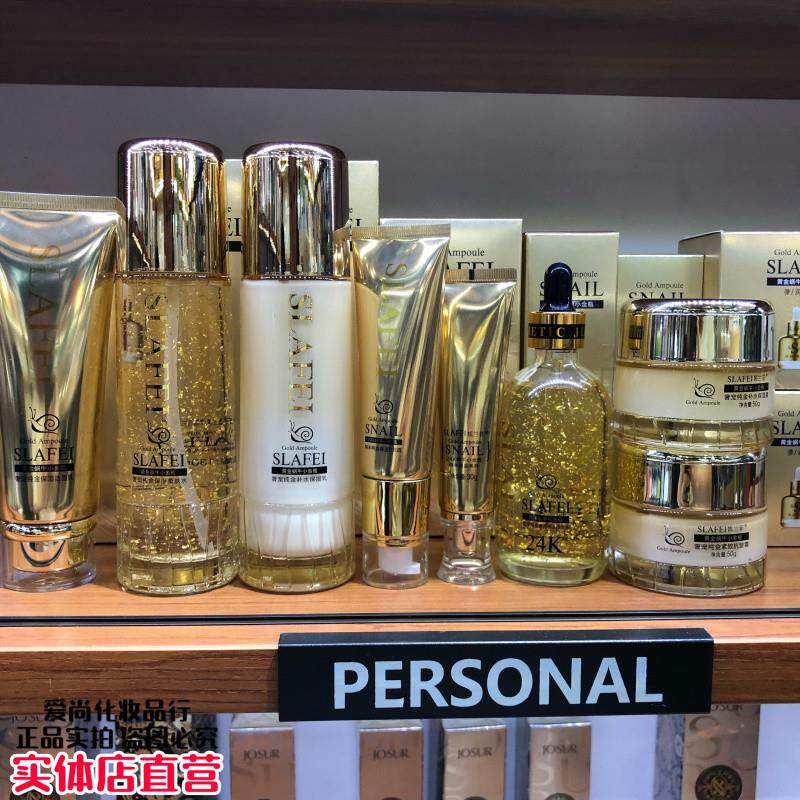 正品 皙兰菲黄金蜗牛小金瓶奢宠补水保湿系列洁面水乳眼霜BB精华