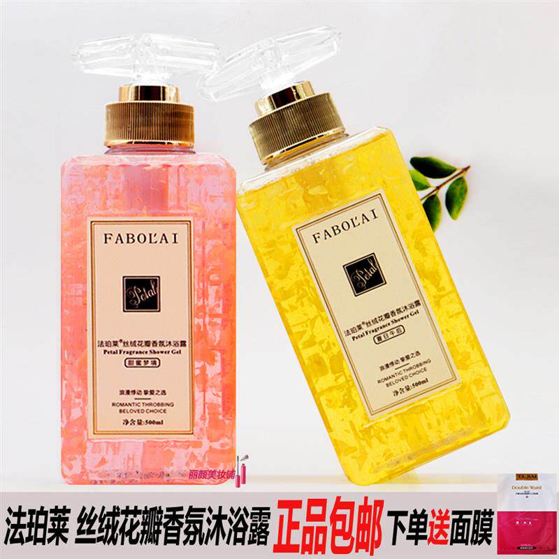 法珀莱丝绒花瓣香氛沐浴露丝滑留香湿润滋润补水沐浴乳液清洁体香