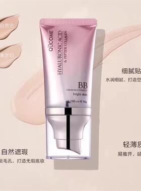 秋蔻玻尿酸BB霜持久保湿不脱妆遮瑕粉底液隔离女官方旗舰店正品夏