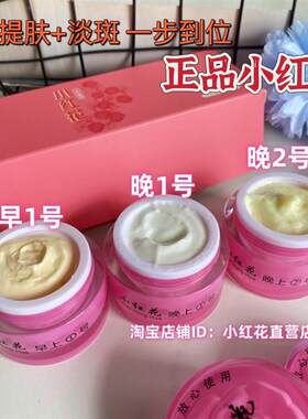 原厂老牌子正品护肤品小红花三合一淡斑神器苗族化妆品早晚霜