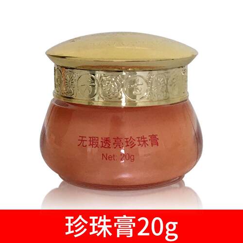 正品东方古韵无暇透亮珍珠膏日霜晚霜精华护肤化妆品单瓶组合套装