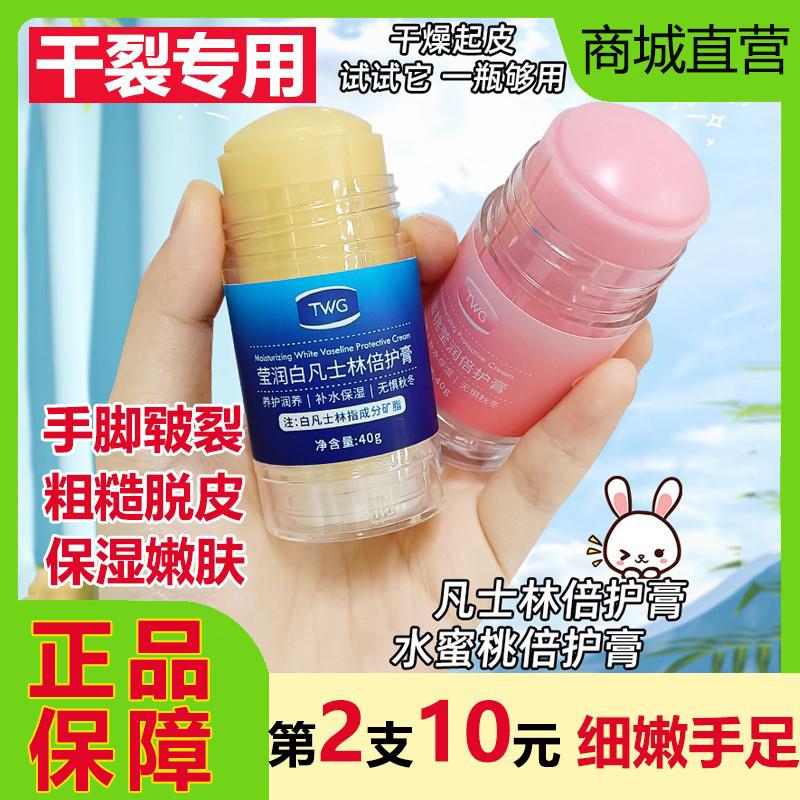 TWG白凡士林莹润倍护膏棒修护脚后跟皲裂防冻滋润手足霜干燥起皮