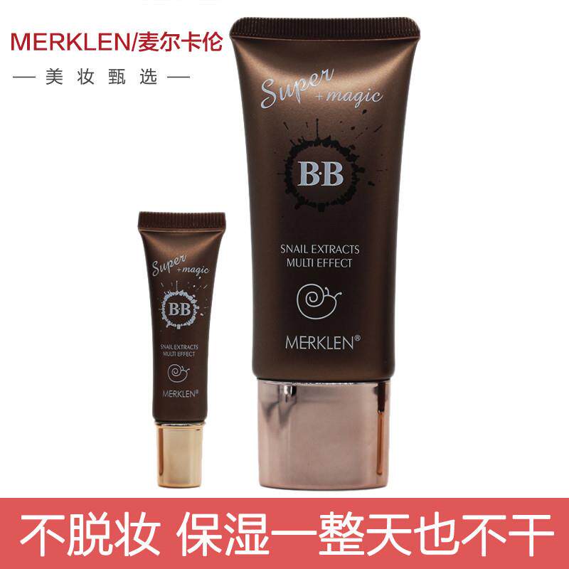 麦尔卡伦bb霜正品遮瑕粉底液保湿 蜗牛原液bb亮肤霜送小样