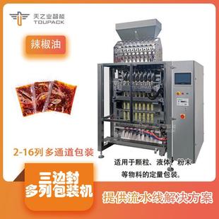 全自动多列液体包装 机 机条形三边封辣椒油包装 机酱料辣椒油灌装
