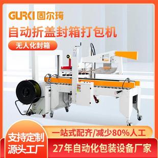 直销封箱打包一体机现货电商纸箱自动胶带封箱机打包机