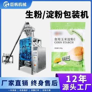 地瓜粉机玉米土豆木薯淀粉灌装 多功能粉末粉剂包装 打包封口一体机