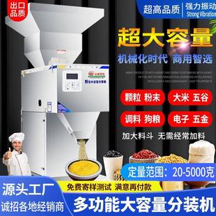 机 5000克大容量分装 机颗粒粉末大米五谷杂粮坚果食品定量分装