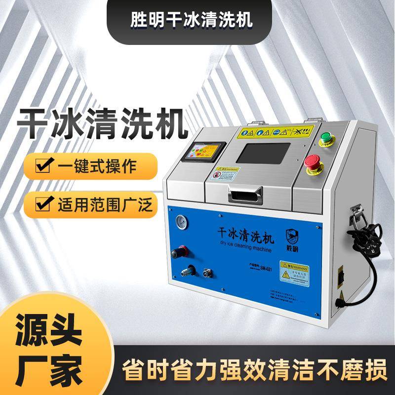 熔喷机清洗机收卷机网帘清洗熔喷网帘干冰清洗SM-02干冰清洗机