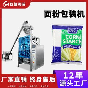 机面粉糯米粉玉米粉打包机背封袋木薯粉苏打粉包装 定制面粉包装 机