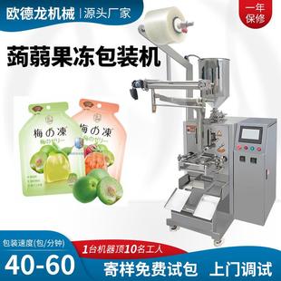 蒟蒻果冻包装 机 机异型袋青梅冻啫喱包装 机易撕口袋形液体包装